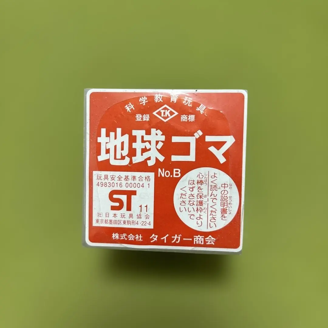 2025年最新】地球ゴマの人気アイテム - メルカリ