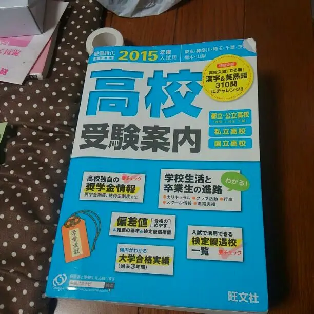 よく見る「芸能人が愛用 ❤️新品進研ゼミ高校入試受験都立私立おまけ教材付き 語学・辞書・学習参考書