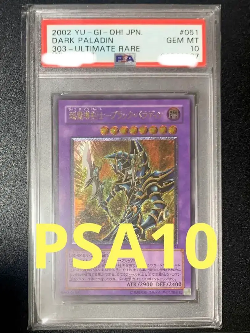 遊戯王　ブラックパラディン　レリーフ　アルティメットレア　ARS9 遊戯王 超魔導剣士ブラックパラディン レリーフ アルティメット