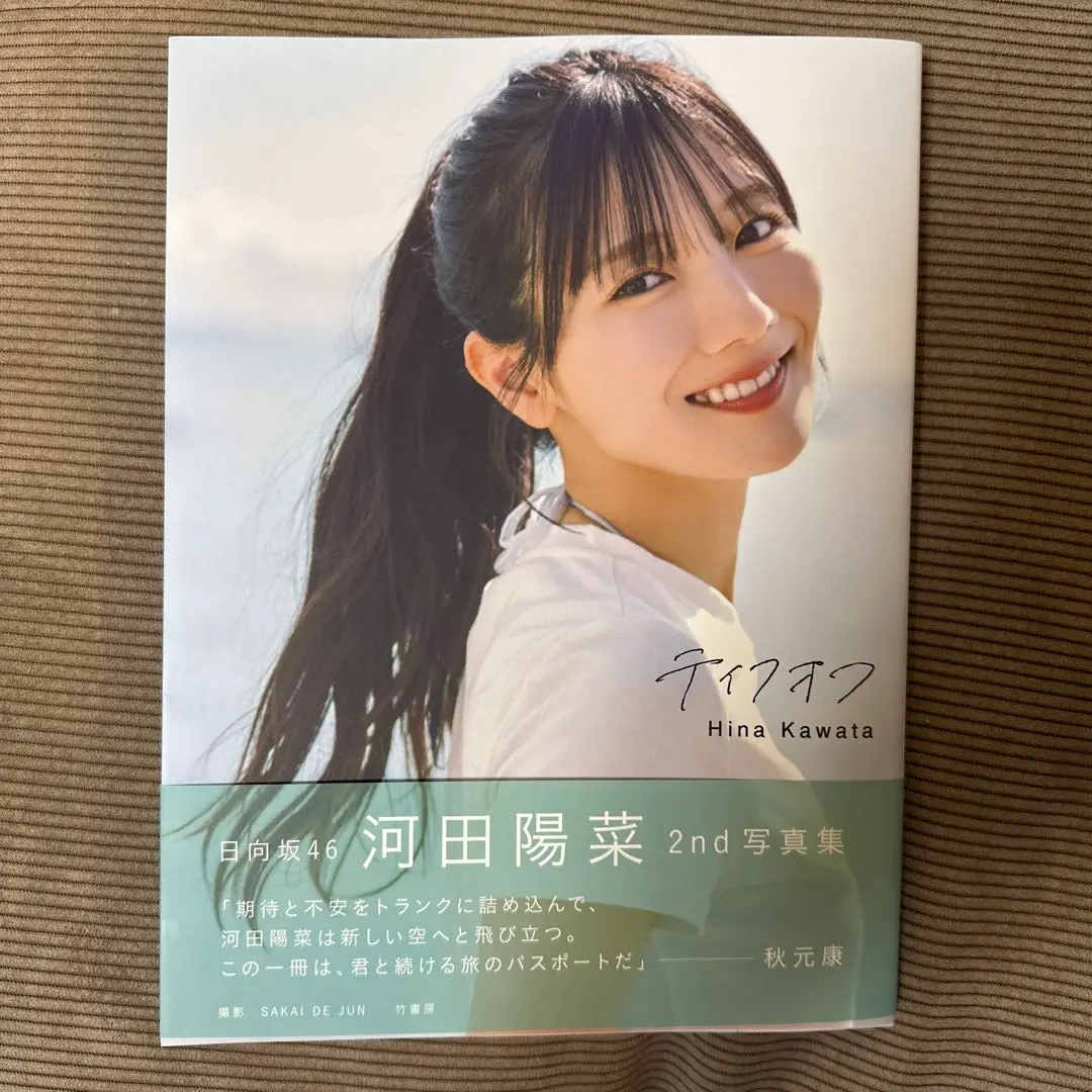 Thumbnail of Hinatazaka46 Hina Kawata 2nd Photobook Take Off