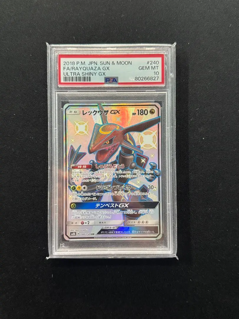 【PSA10 市場最安値】レックウザGX SSR psa10 2025年最新】れックウザgx ssr psa10の人気アイテム - メルカリ