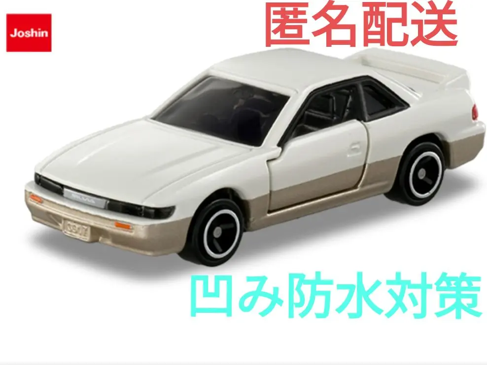 2025年最新】イオンオリジナル トミカプレミアム 日産 シルビア