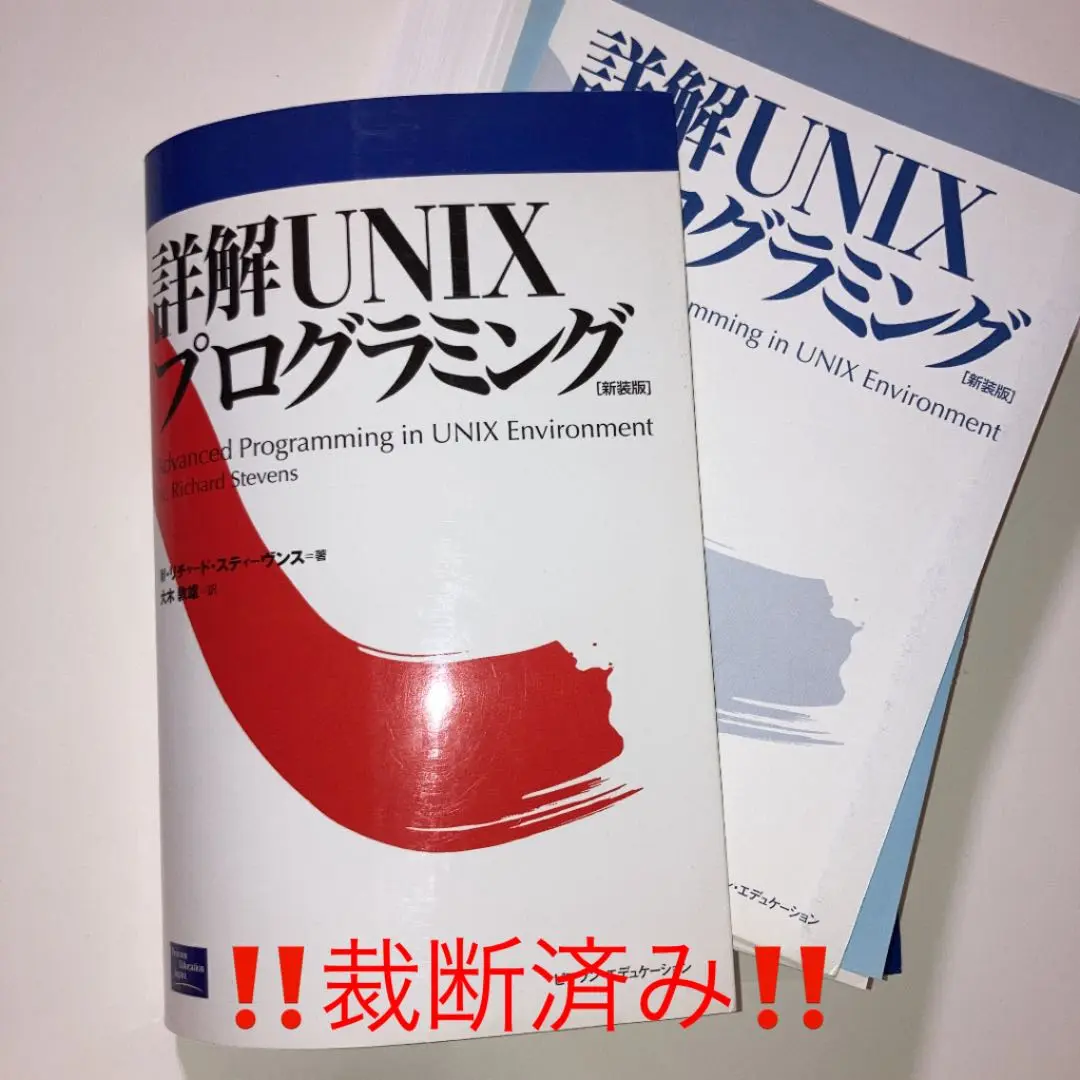 2025年最新】詳解UNIXプログラミングの人気アイテム - メルカリ