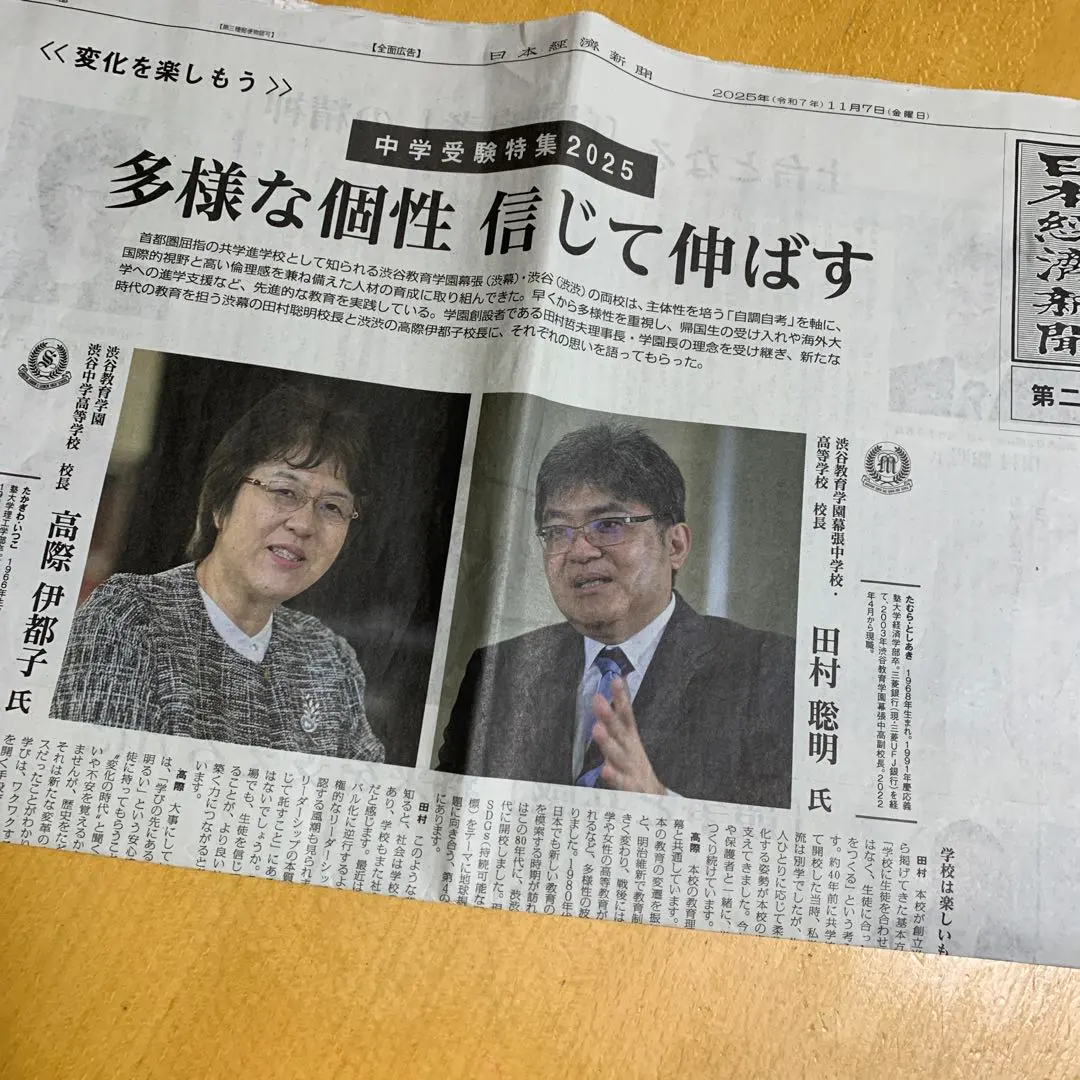 Thumbnail of Junior High School Entrance Exam Special Feature 2025 Nikkei (Japan Economic Newspaper) Part 2 Shibumaku (Shibuya Makuhari Junior & Senior High School) Gento Kono, Integrated Junior High and High School