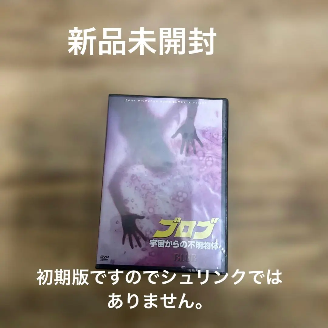 ブロブ/宇宙からの不明物体　廃盤DVD 新品未開封　復刻シネマライブラリー Amazon.co.jp: ブロブ／宇宙からの不明物体 [DVD] : ケヴィン