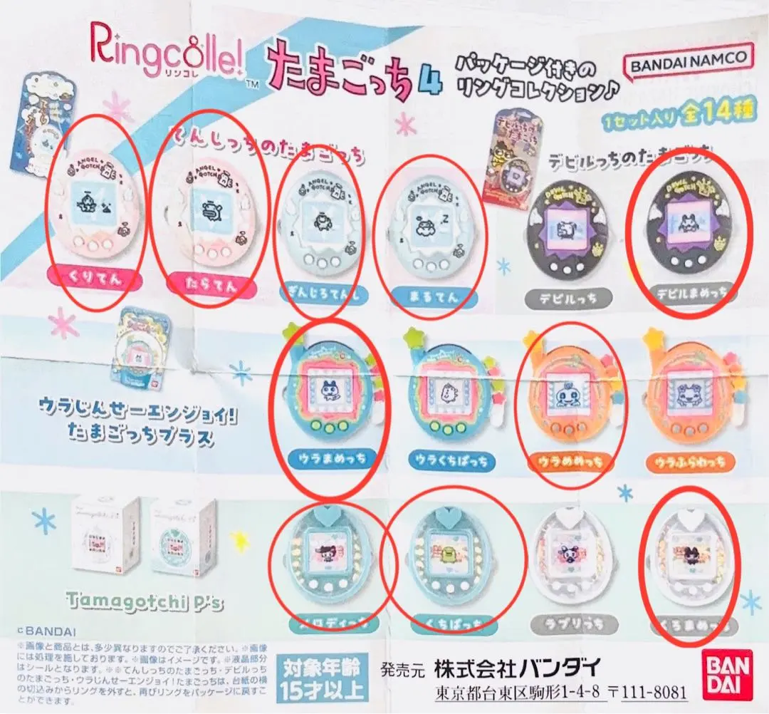 Thumbnail of Ringcolle Ring Colle Tamagotchi 4 Set of 13