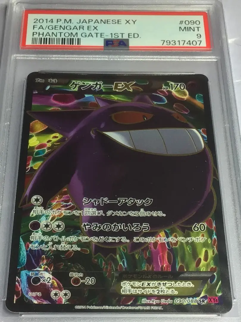 2025年最新】XY4 SR ゲンガーの人気アイテム - メルカリ