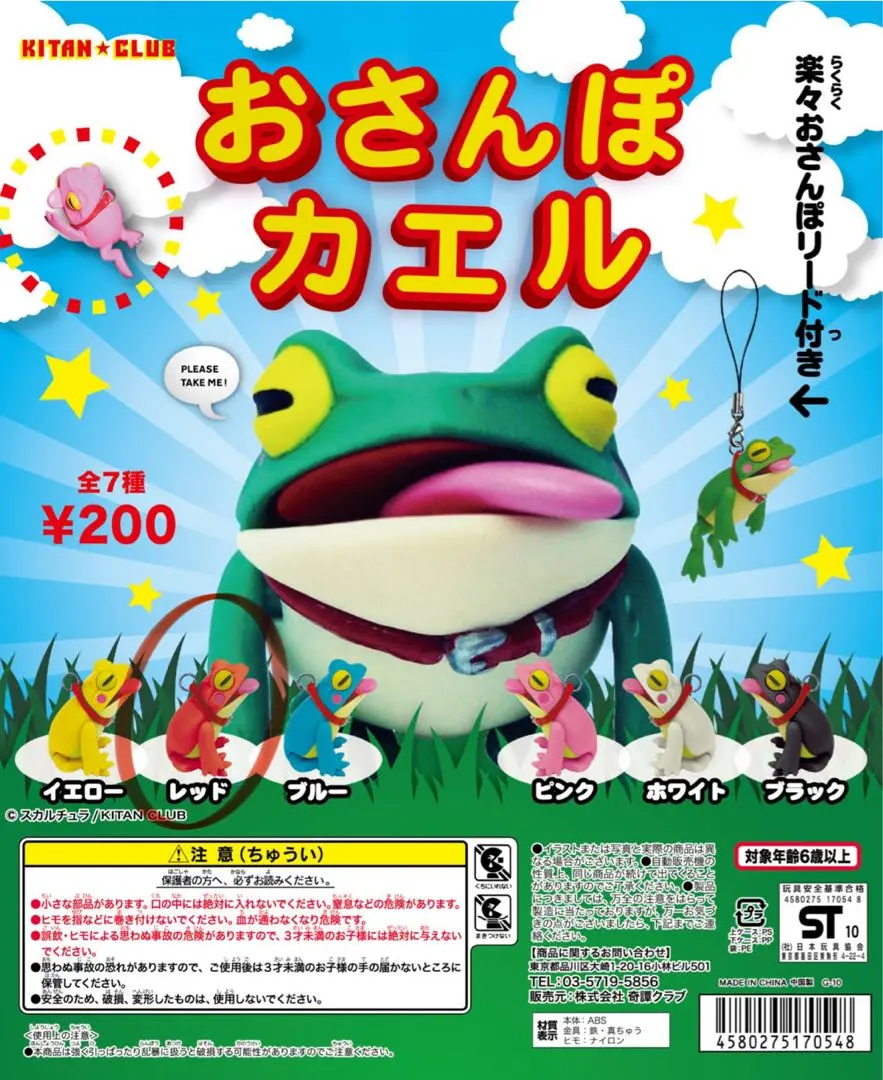おさんぽカエル　V２・０　全７種＋シークレット　新品未開封品 Amazon.co.jp: (シークレット有)おさんぽカエル Basic レトロ