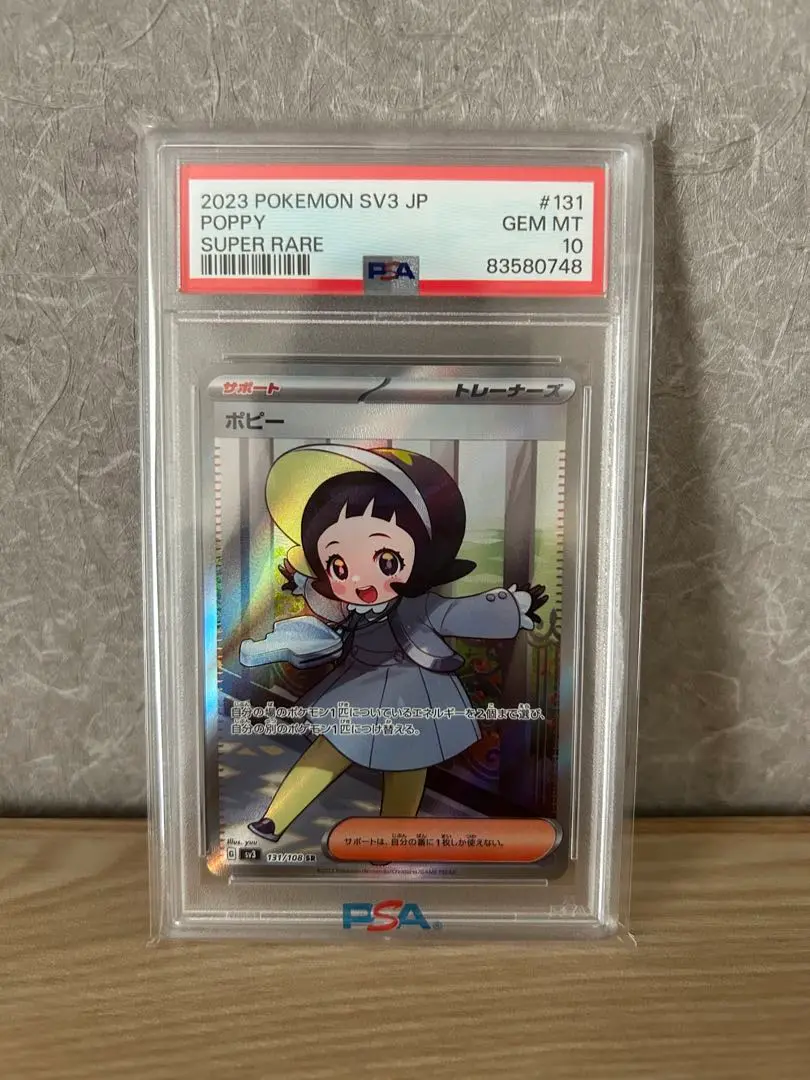 ポケモン - 【PSA10】ポピー SR 131/108 PSA10 ポピー SR SV3 131/108 JPN｜Yahoo!フリマ（旧PayPayフリマ）