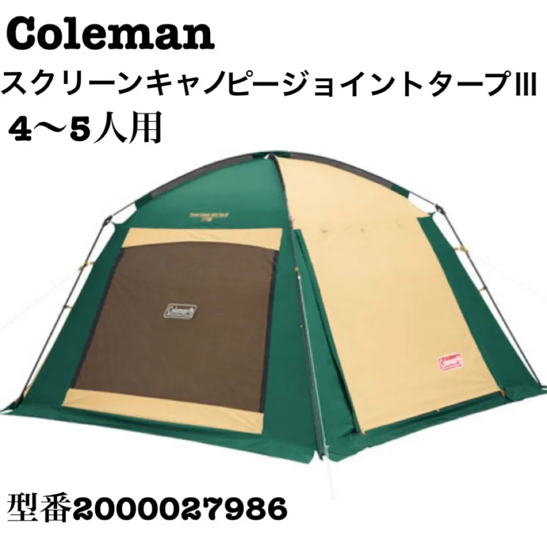 2025年最新】coleman コールマン スクリーンキャノピー