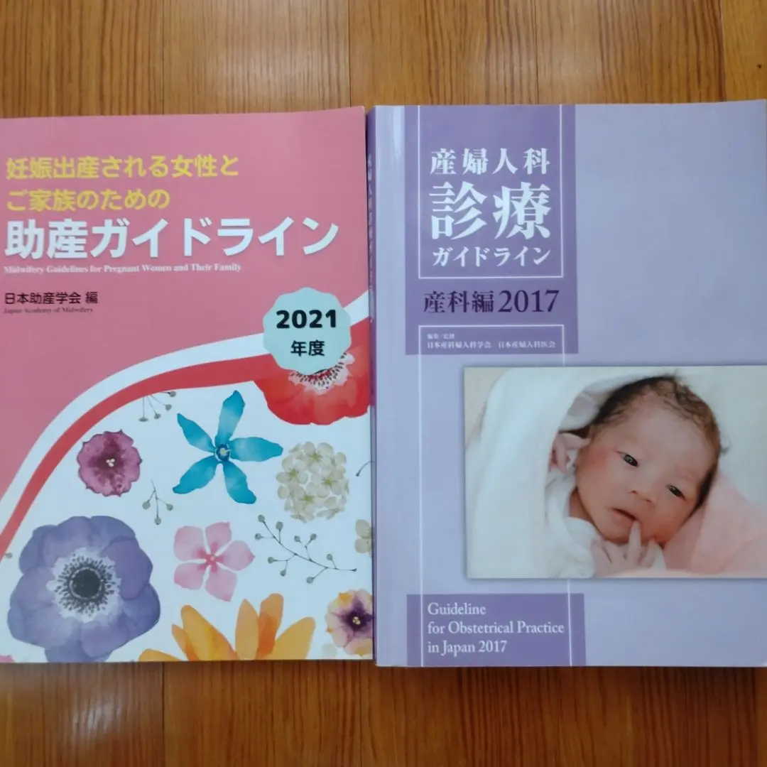 産婦人科診療ガイドライン産科編 2023 コメントなし、即購入OKです 特集】『産婦人科診療ガイドライン 産科編2023』はやわかり