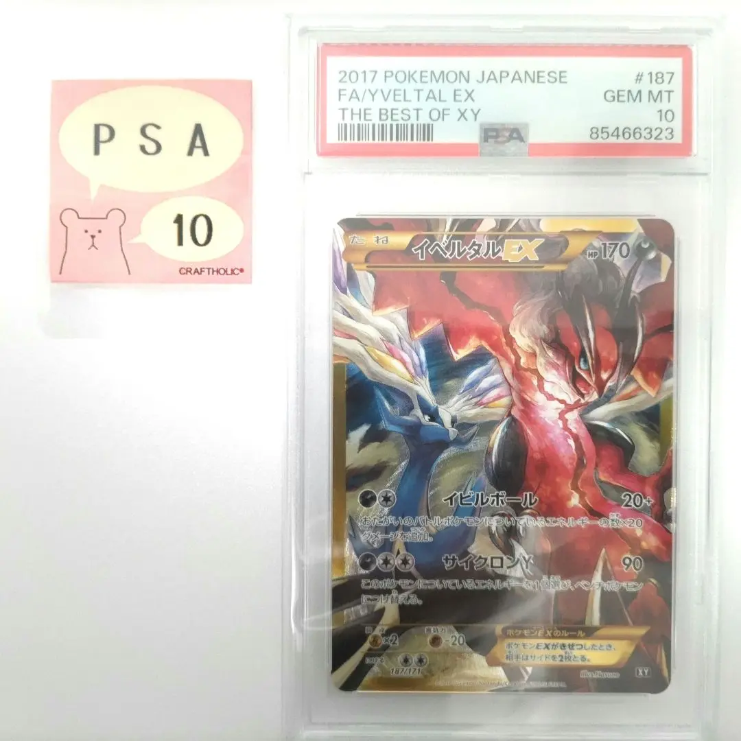 PSA10 イベルタルEX UR 1ed Yahoo!オークション - ポケモンカード イベルタルEX UR PSA10