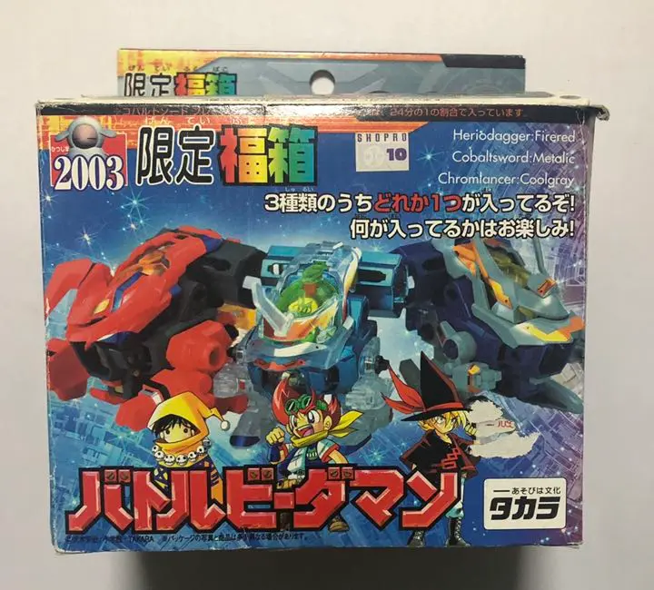 バトルビーダマン限定福袋　クロムランサー m95847146965_1.jpg?1730469035