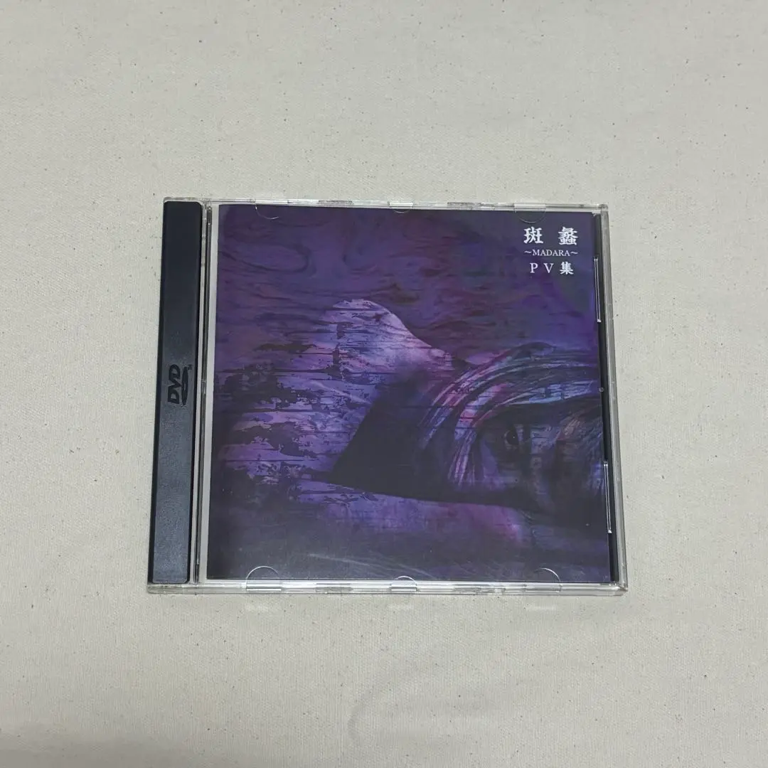 Amazon.co.jp: 斑蠡~MADARA~PV集 [DVD] : GazettE: DVD