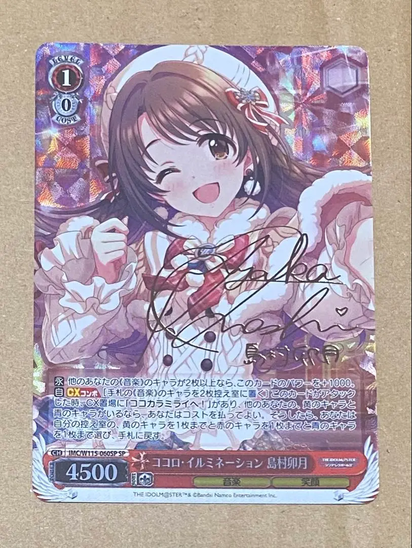 ヴァイスシュヴァルツ　アイドルマスター　ココロ・イルミネーション　島村卯月 WS】ココロ・イルミネーション 島村卯月(サイン)【SP】IMC/W115