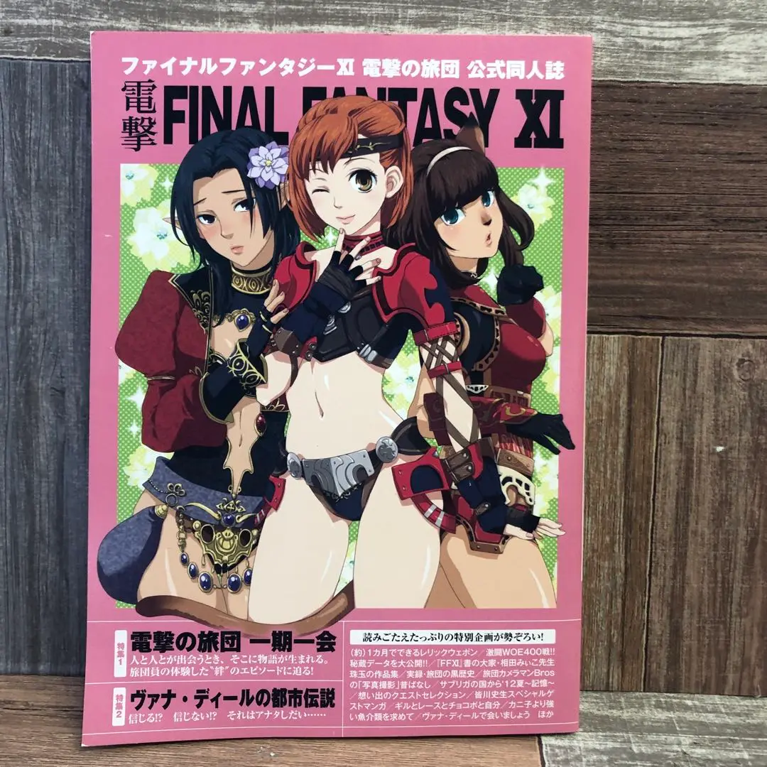 【匿名配送 送料無料】 FF11 FFXI 攻略本 禁書 ファイルファンタジー 2025年最新】FF11 攻略本の人気アイテム - メルカリ