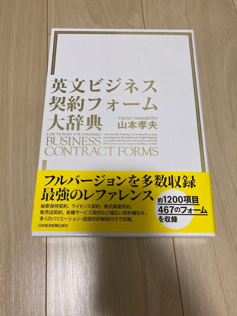 2025年最新】英文ビジネス契約書大辞典の人気アイテム - メルカリ