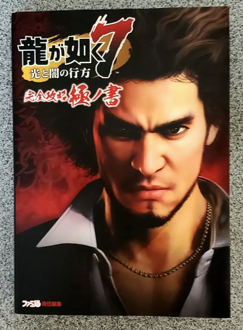 松本　龍が如く　7本セット 龍が如く7外伝 名を消した男』、11月9日（木）発売決定
