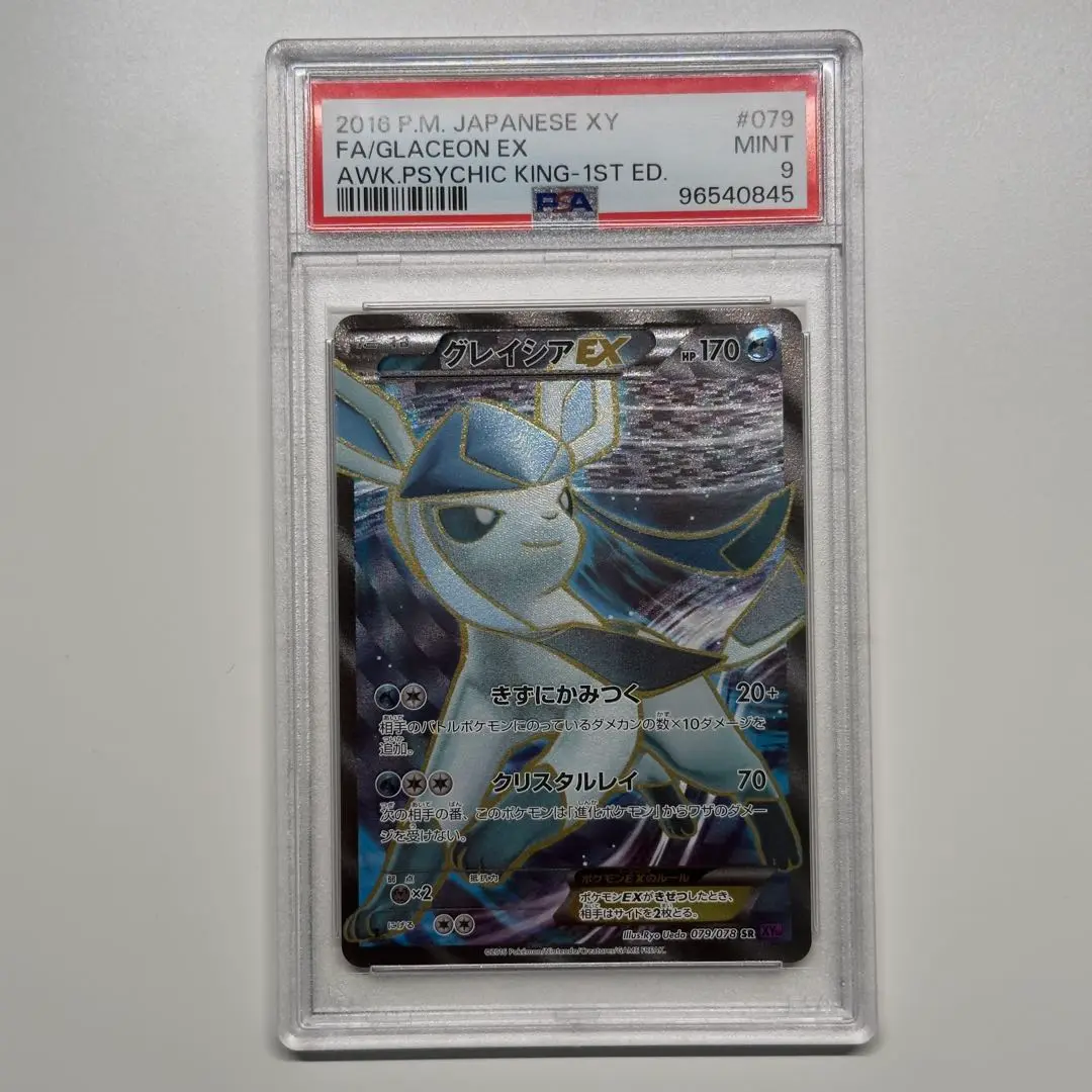 PSA10 グレイシア EX SR XY10-079 /19-1 グレイシアEX SR