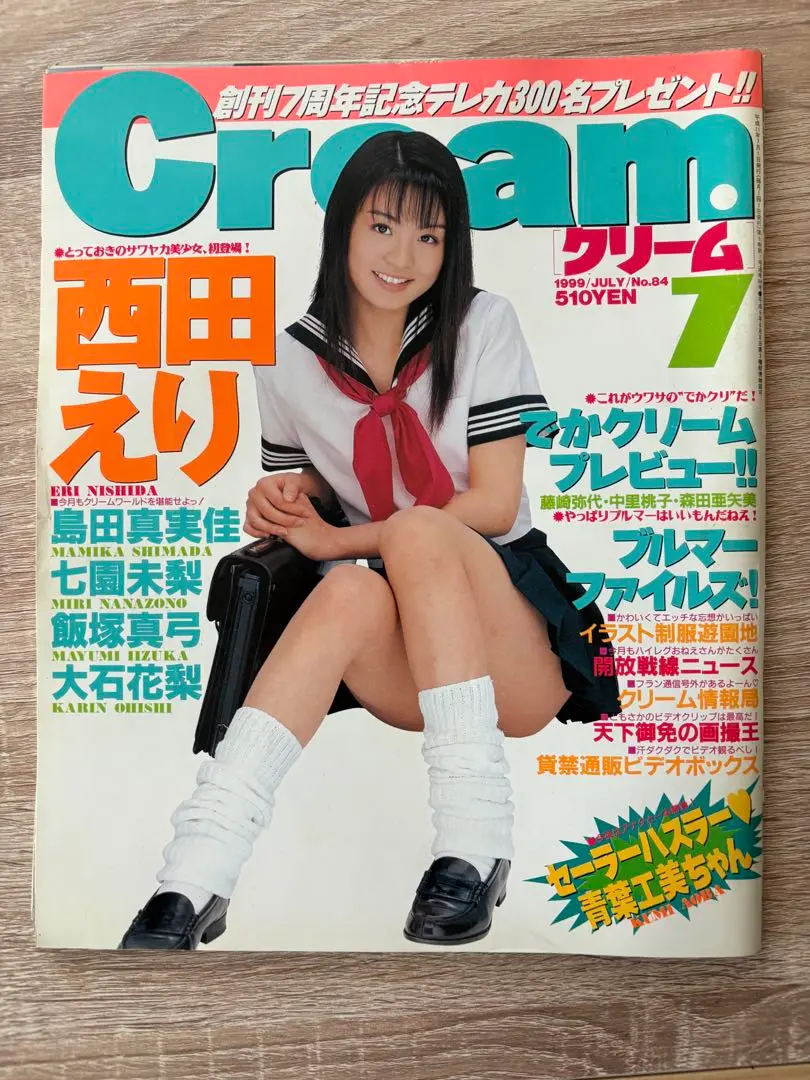 【雑誌セット】美少女制服探検隊 月刊 Cream 1997年1-12月号セット 2025年最新】美少女制服探検隊の人気アイテム - メルカリ