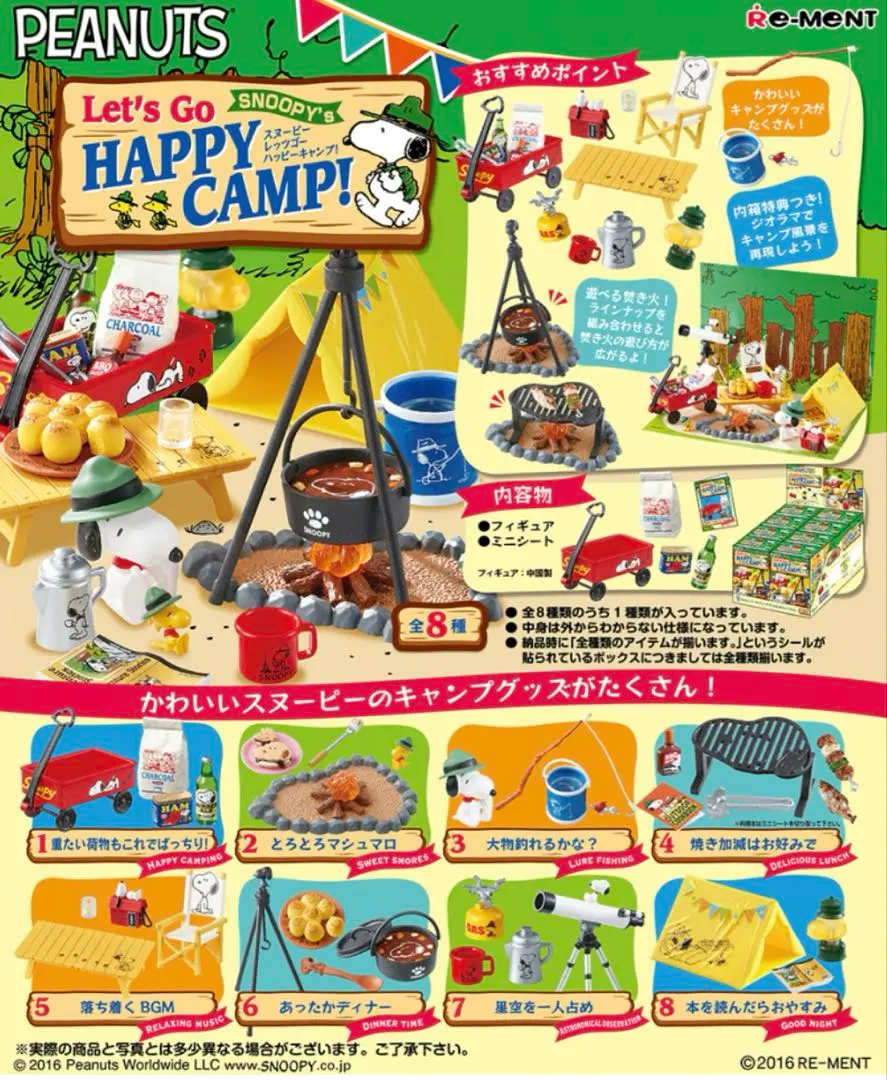 スヌーピー　リーメント　レッツゴーハッピーキャンプ　SNOOPY ほぼ未使用】スヌーピーレッツゴーハッピーキャンプ