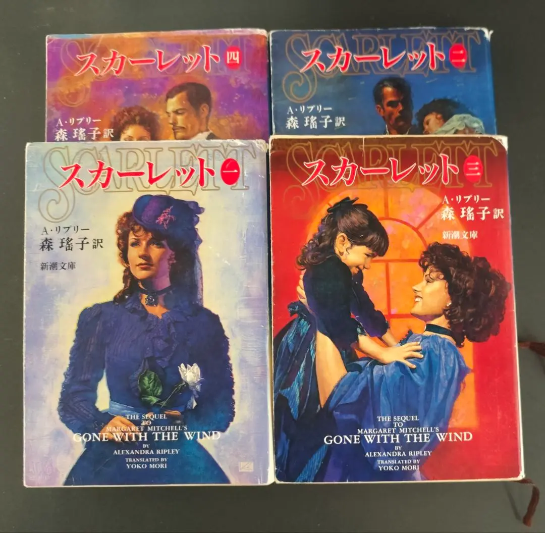 【匿名配送】風と共に去りぬ続編「スカーレット」初版・帯付き 2025年最新】風と共に去りぬ続編の人気アイテム - メルカリ