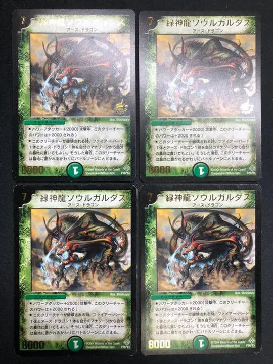 15394 緑神龍ソウルガルダス PROMO 宣傳卡 初期 4張套裝 的縮圖