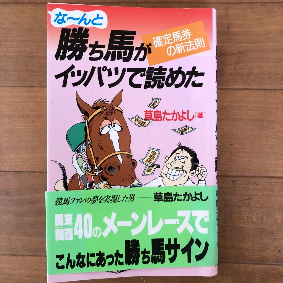 希少！】競馬公開レクチュアシリーズ 草島たかよし 年間テーマと