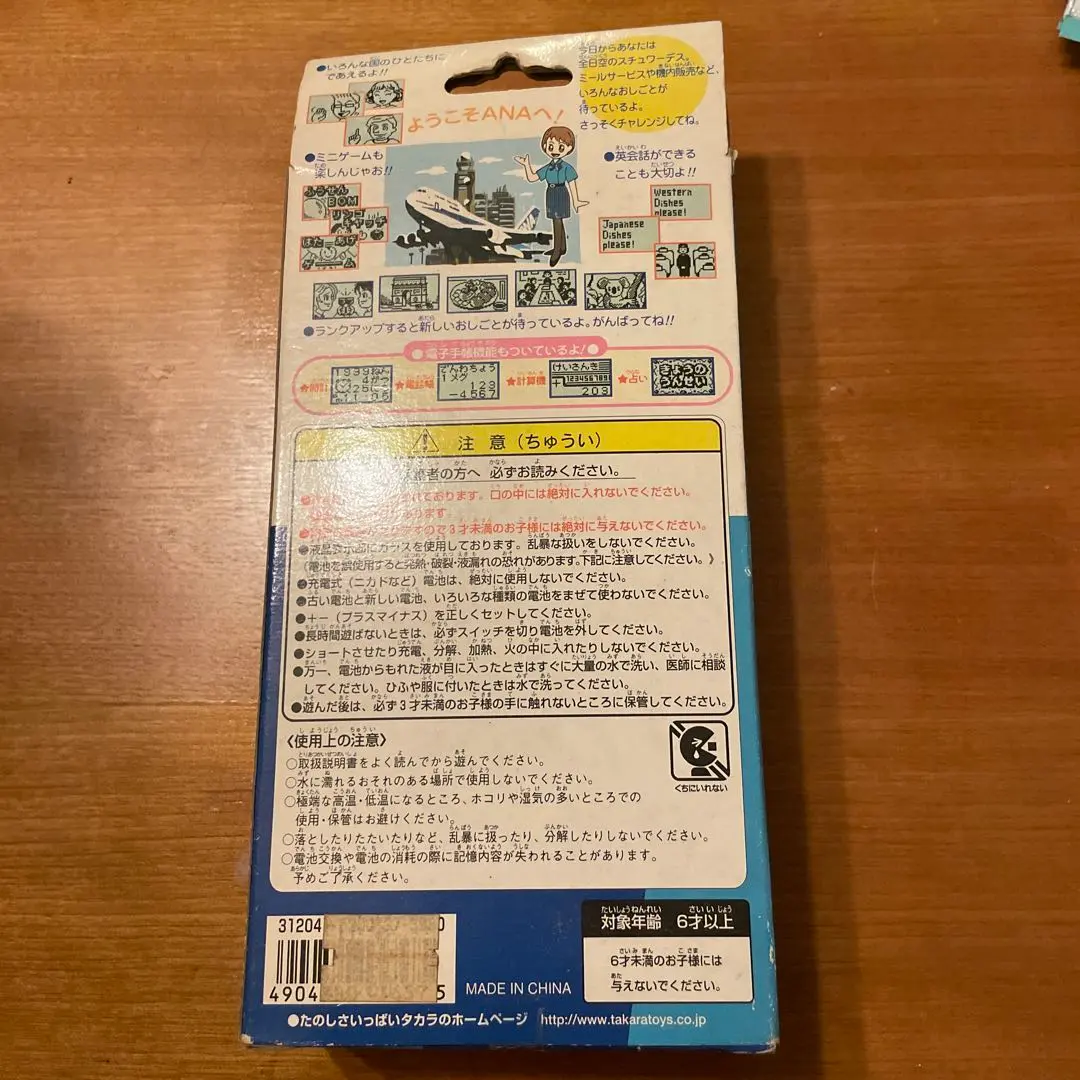 2025年最新】タカラおしごとチャレンジコンパクトANA
