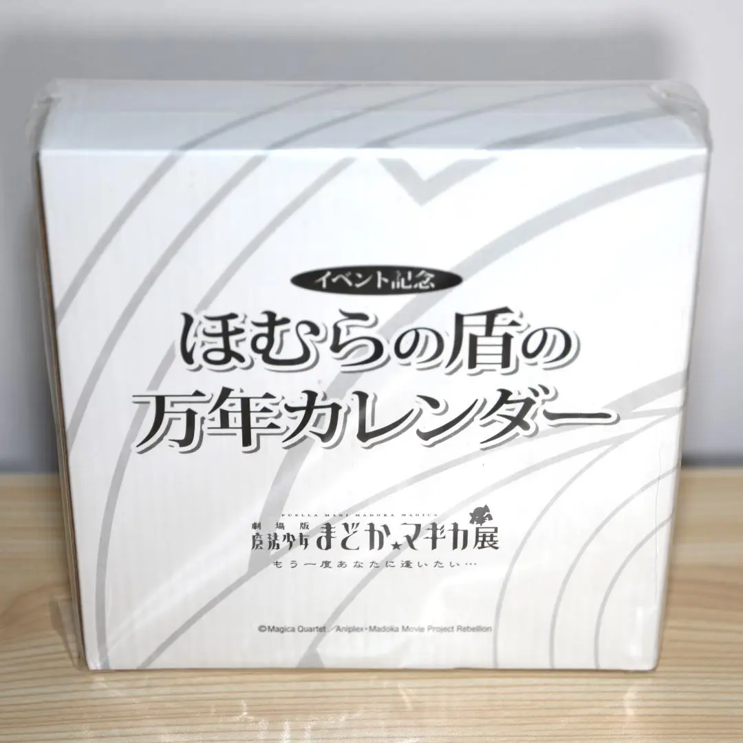 ●専用●ほむらの盾の万年カレンダー 美品】劇場版 魔法少女まどかマギカ展 ほむらの盾の万年カレンダー