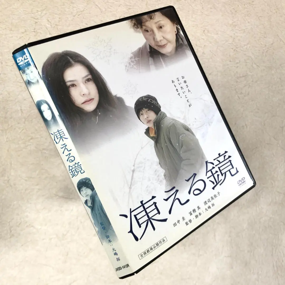 田中圭 凍える鏡 DVD Amazon.co.jp: 凍える鏡 [DVD] : 田中圭, 冨樫真, 渡辺美佐子