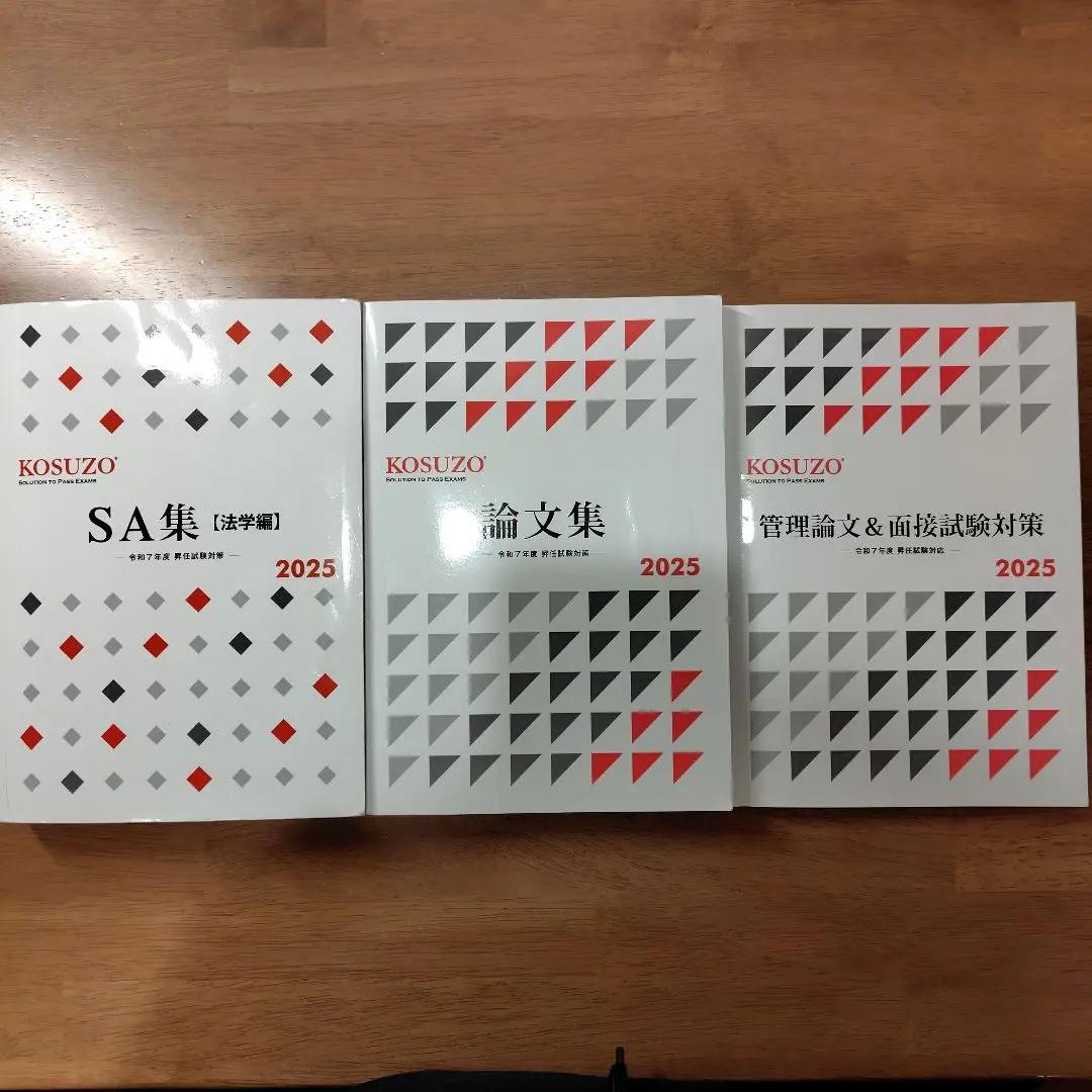 KOSUZO 論文集 SA集 2024年度セット Amazon.co.jp: KOSUZO SA集 2024 令和6年度昇任試験対策