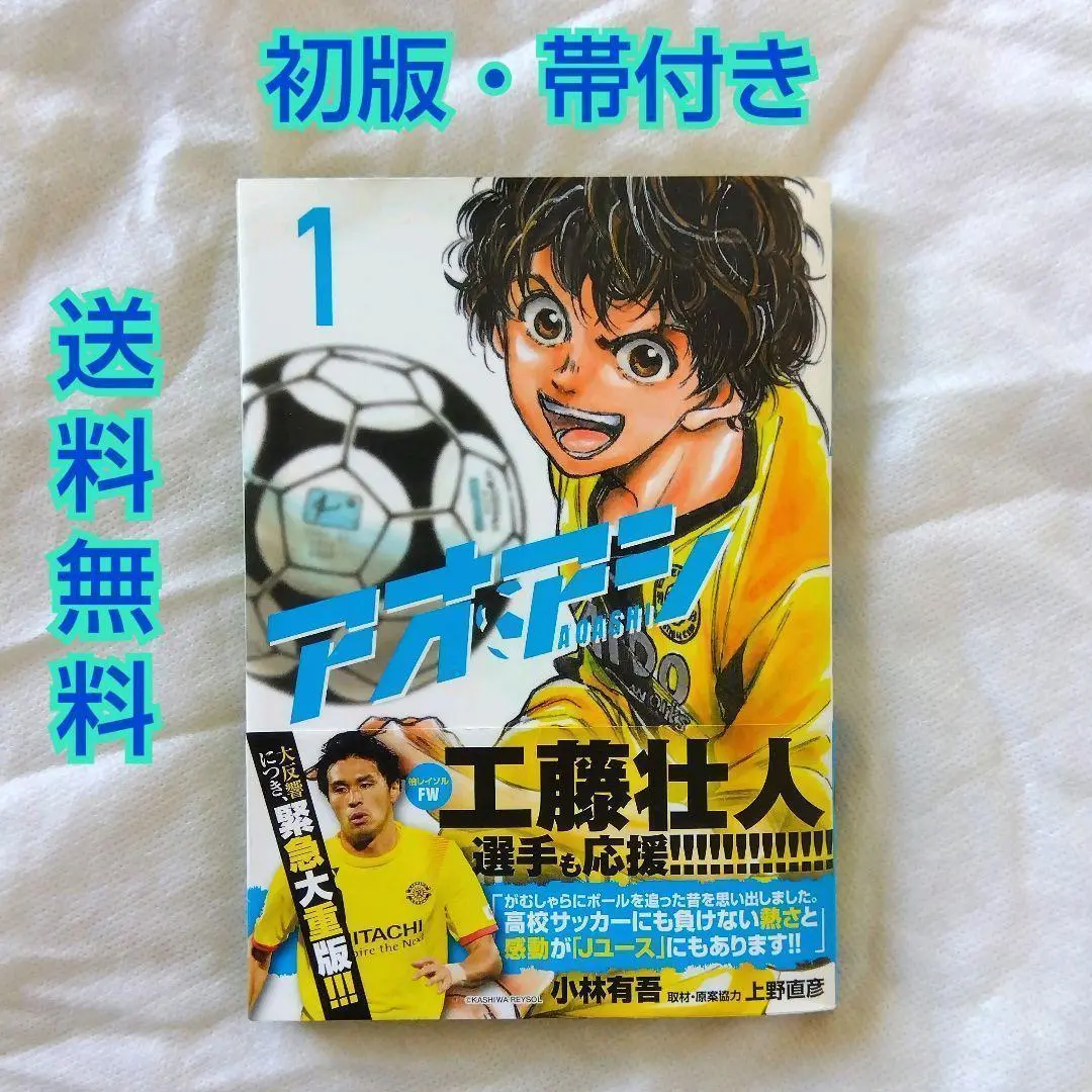 アオアシ　漫画　全巻　セット　初版　帯付き　希少品　美品 アオアシ 漫画全巻セット 1〜28巻 しおり1枚の通販 by アジサイ