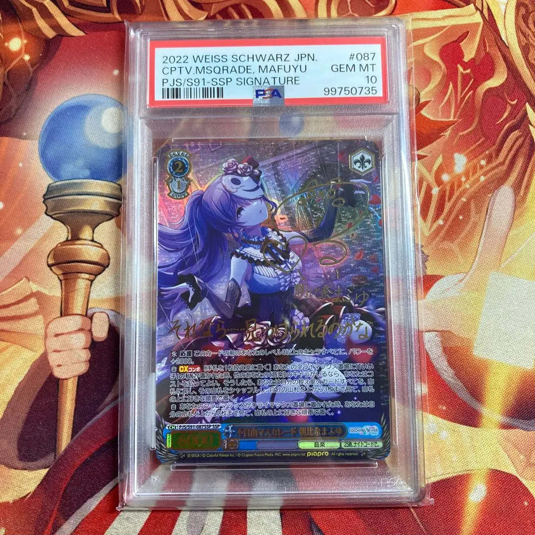 プロセカ　サイン　朝比奈まふゆ　不自由マスカレード　ヴァイス　SSP　PSA10 PSA10】 不自由マスカレード 朝比奈まふゆ SSP サイン付き