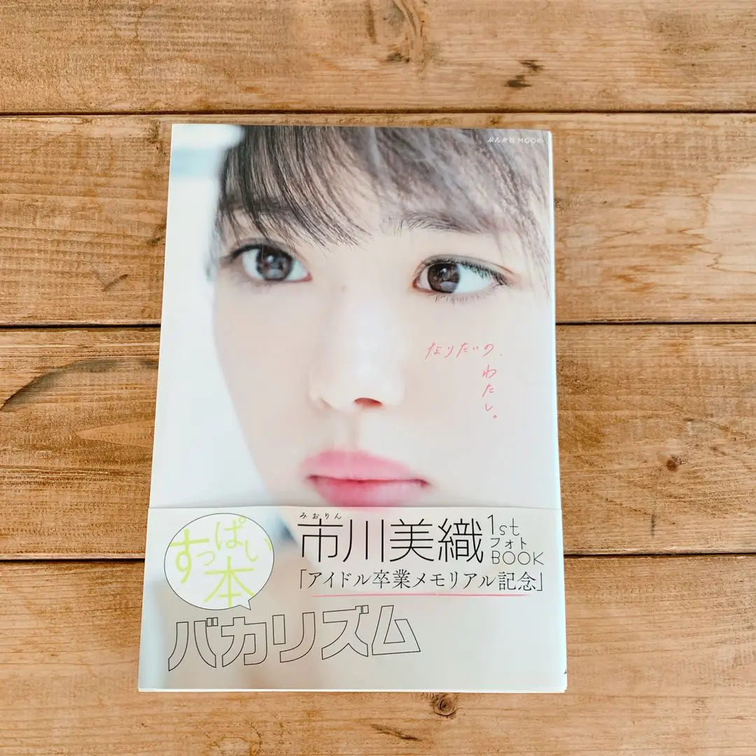 市川美織 少年チャンピオン 直筆サイン入りチェキ 2025年最新】市川美織 写真集 サインの人気アイテム - メルカリ