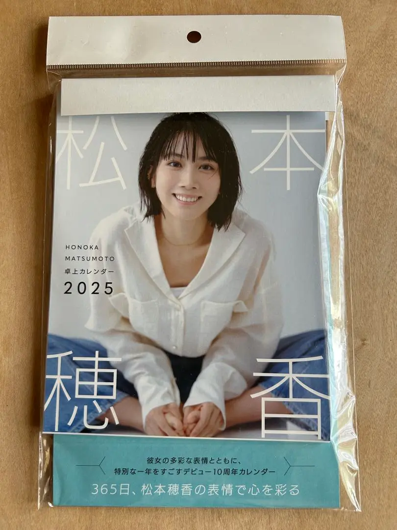2025年最新】松本穂香 卓上カレンダー 2025の人気アイテム