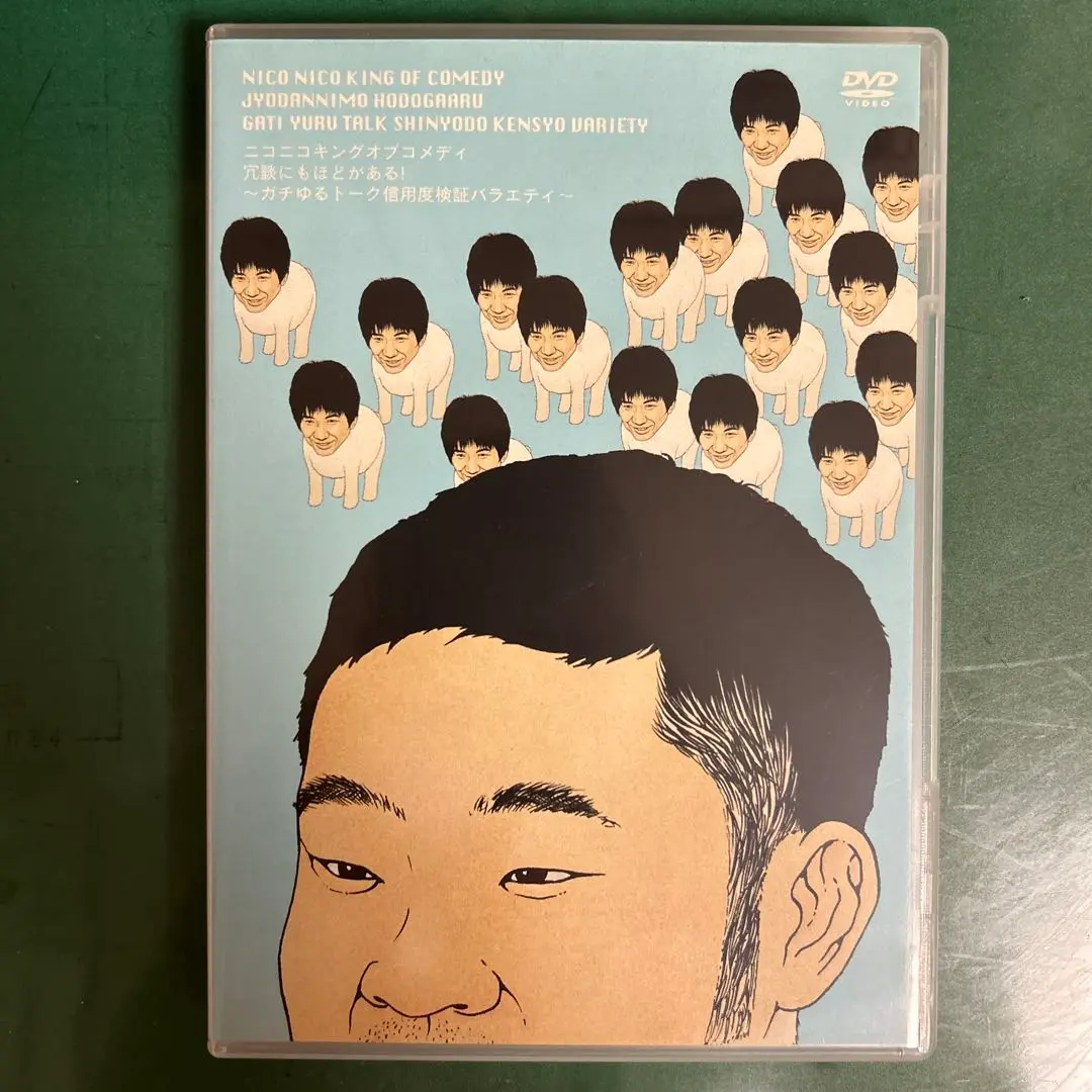 日本最大級 キングオブコメディ 冗談にもほどがある！ DVD 初回