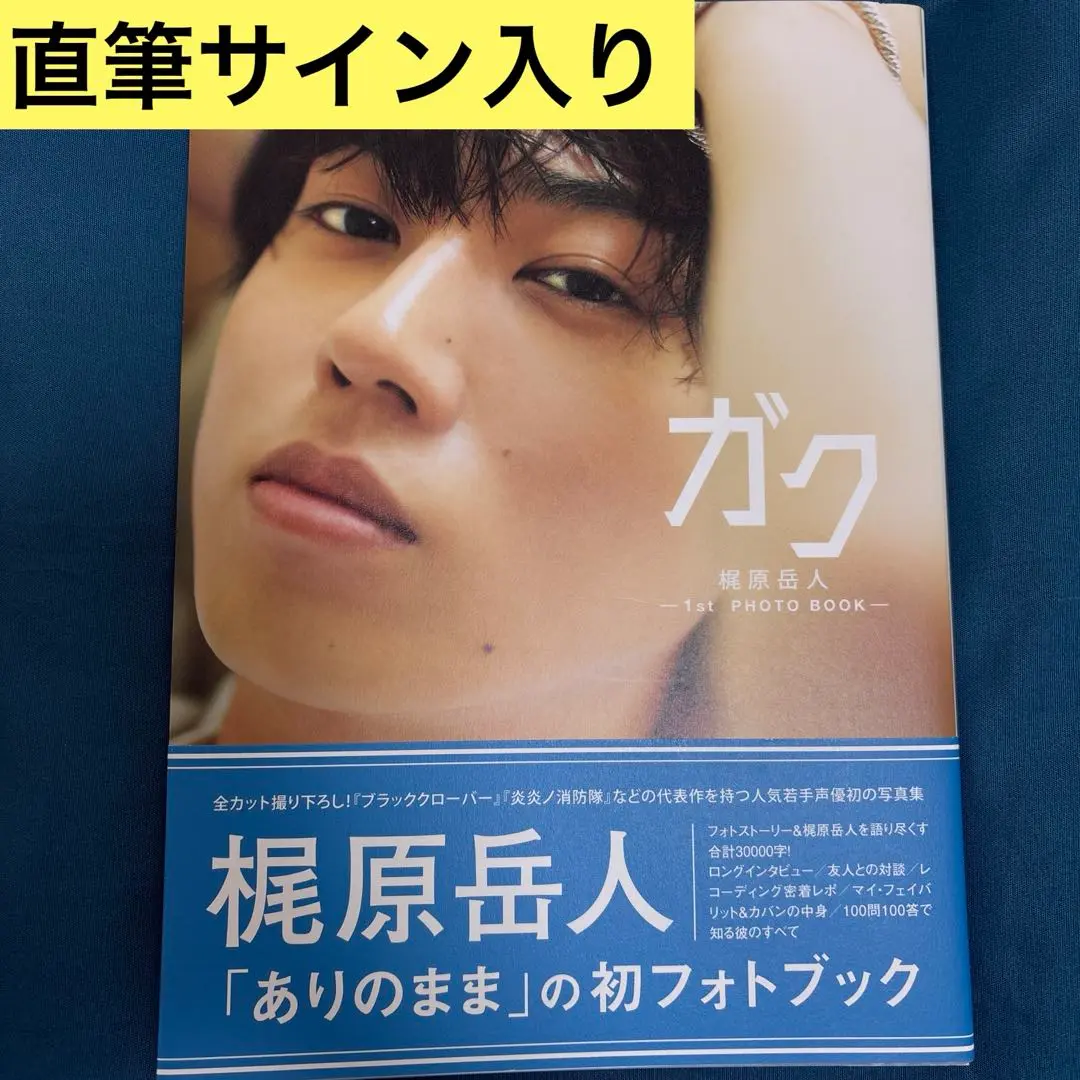 2025年最新】梶原岳人 直筆サインの人気アイテム - メルカリ