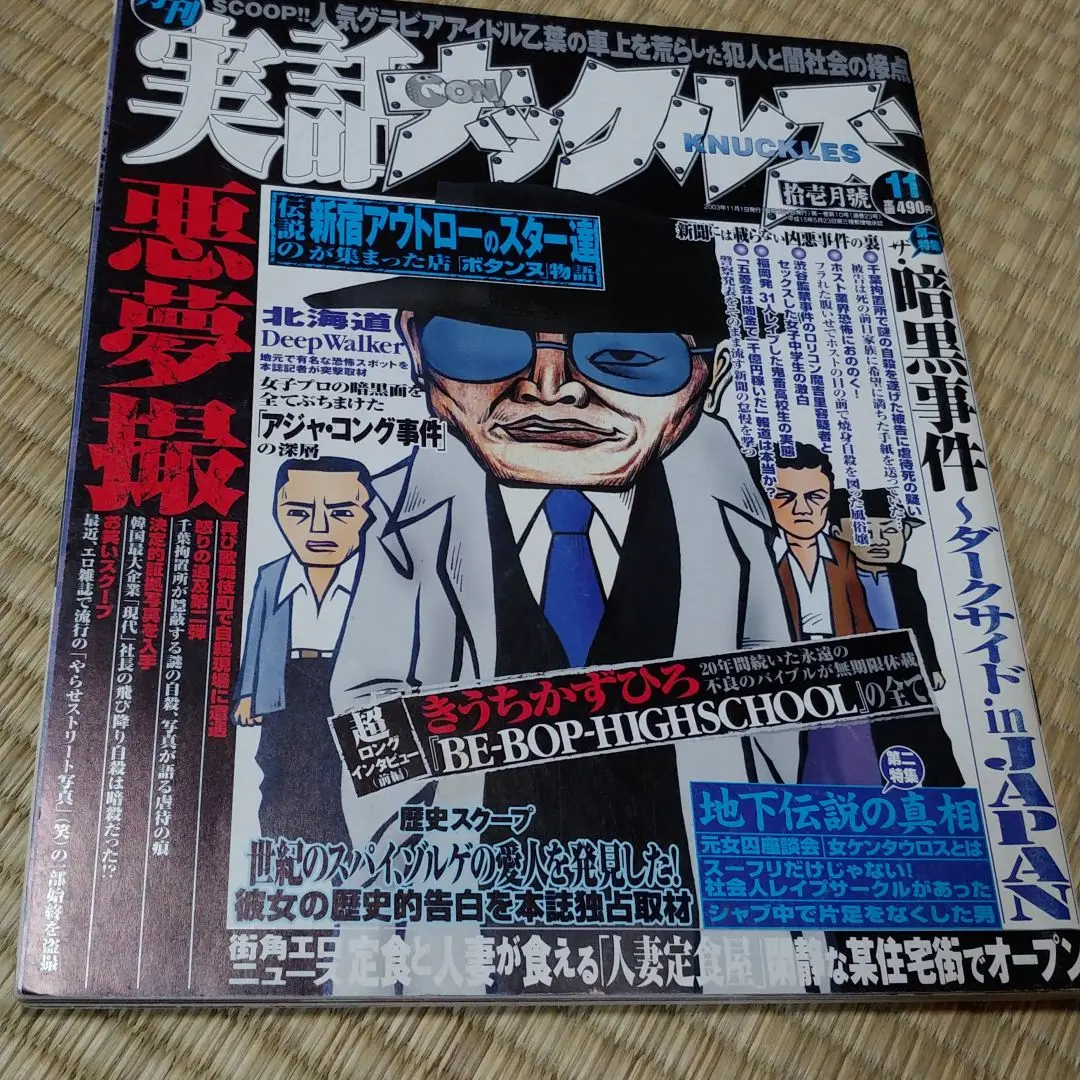 劇画マッドマックス 実話マッドマックス 劇画ナックルズ 37冊セット まとめ売り 漫画 実話マッドマックス 実録柳川組 ナックルズGOLD 実録ヤバい