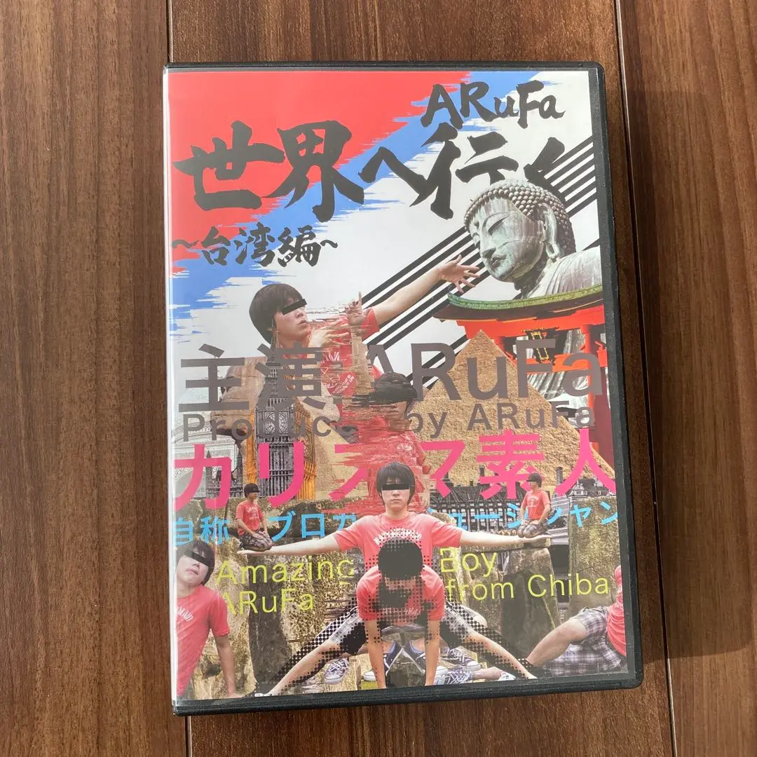 新品未開封　ARuFa 世界へ行く～台湾編～　DVD ARuFa 世界へ行く〜台湾編〜 未開封品 - メルカリ