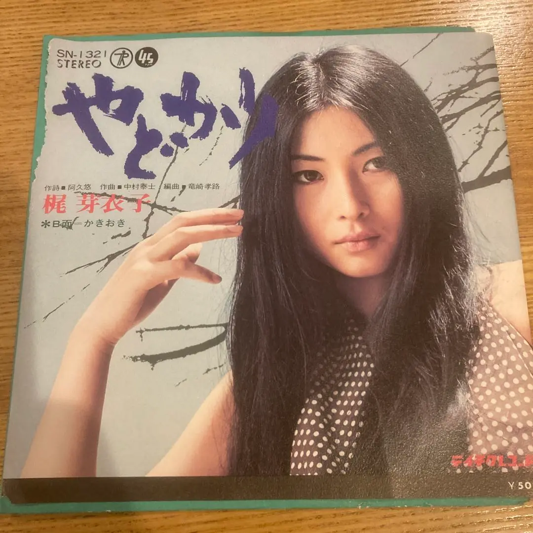 梶芽衣子 やどかり　去れよ、去れよ、悲しみの調べ 　レコード 2枚セット売り 41T8FPKSPEL._UF350,350_QL50_.jpg