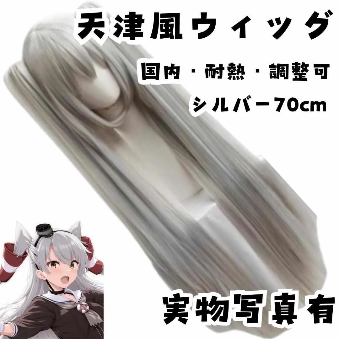 2025年最新】天津風 コスプレの人気アイテム - メルカリ