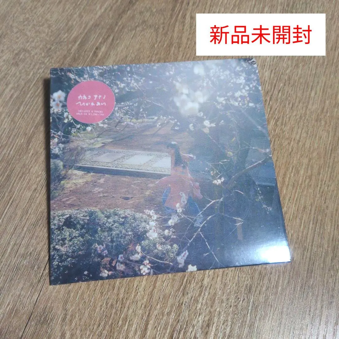 Thumbnail of Kaneko Ayano "Hikareai" (Attraction)