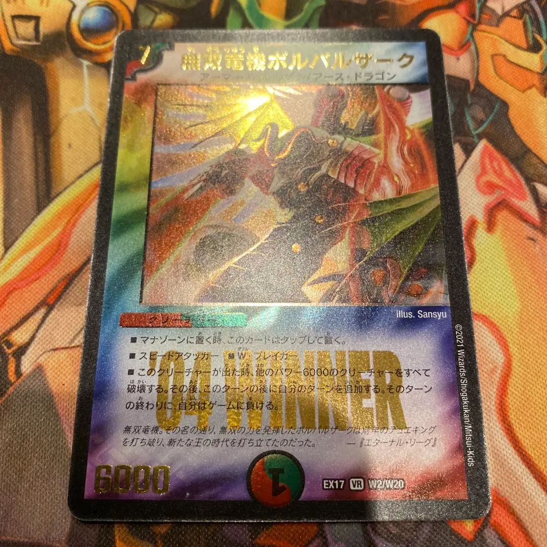 【PSA9】スタートGW価格大特価❗️無双竜機 ボルバルザークWINNER PSA9】無双竜機 ボルバルザークWINNER