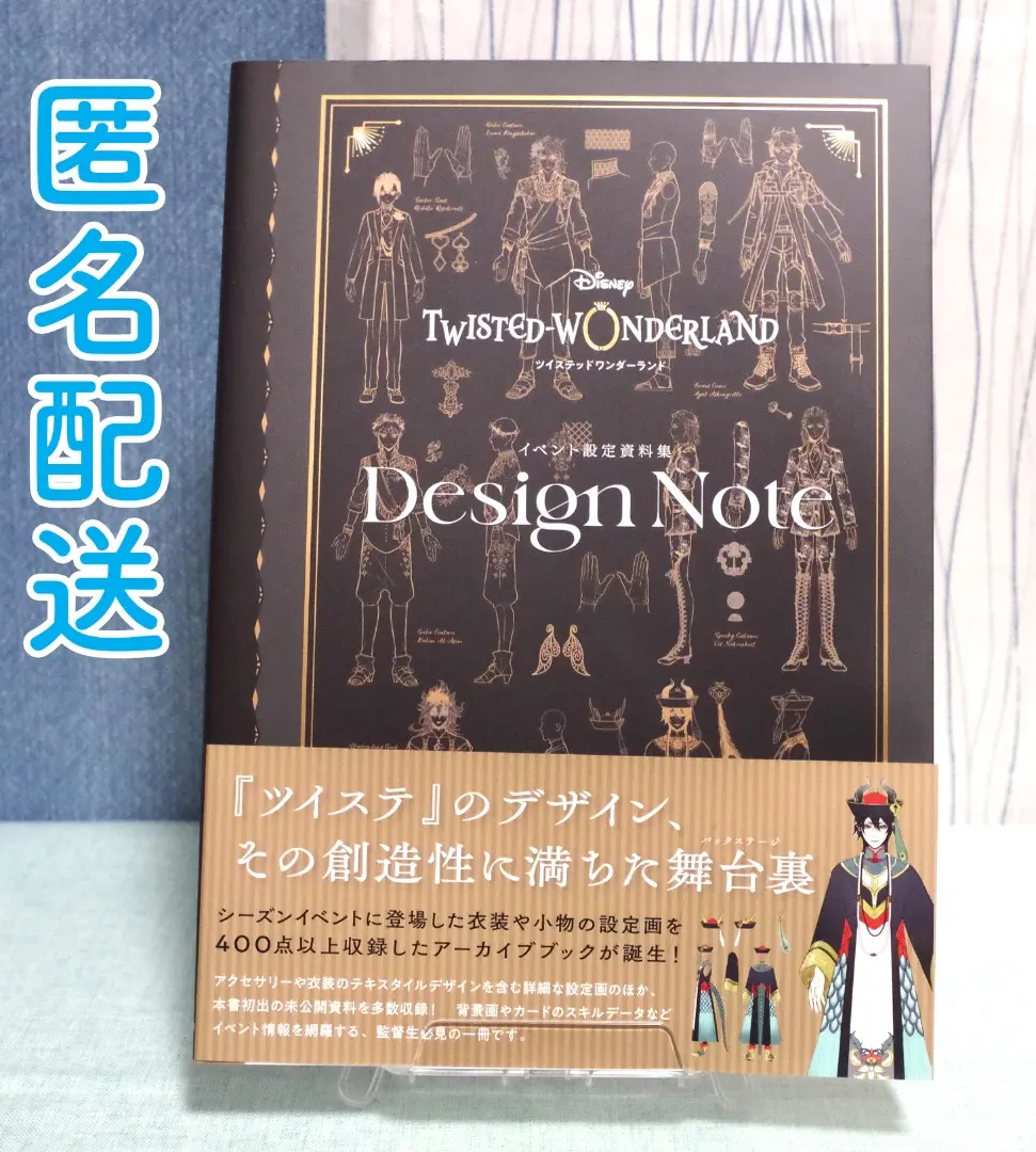 スーパーコピー 激安 - ブランドコピー代引き高品質専門店 ツイステッドワンダーランド 設定資料集&ビジュアルブック その他