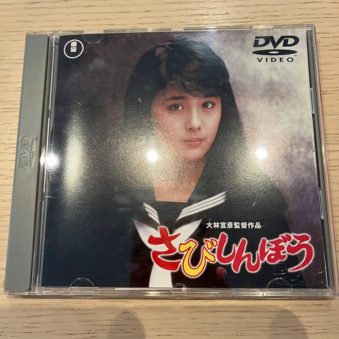 2025年最新】さびしんぼう [DVD](中古品)の人気アイテム - メルカリ
