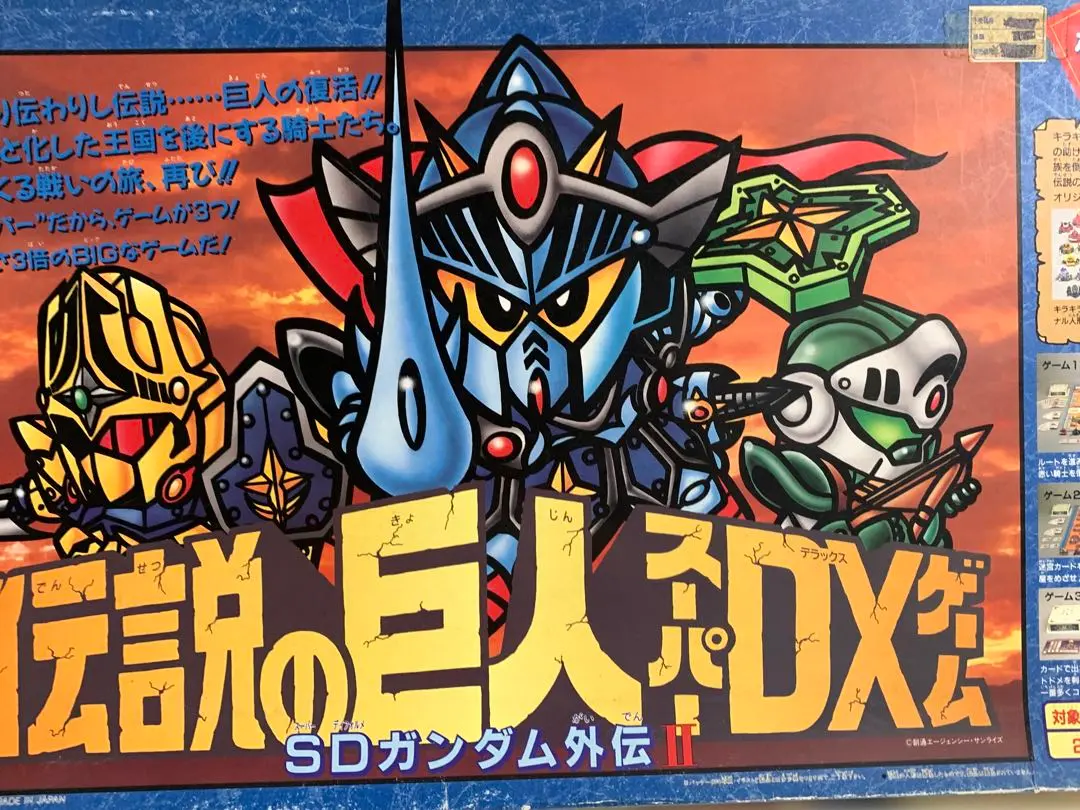 ナイトガンダム 伝説の巨人スーパーDXゲーム SDガンダム外伝Ⅱ