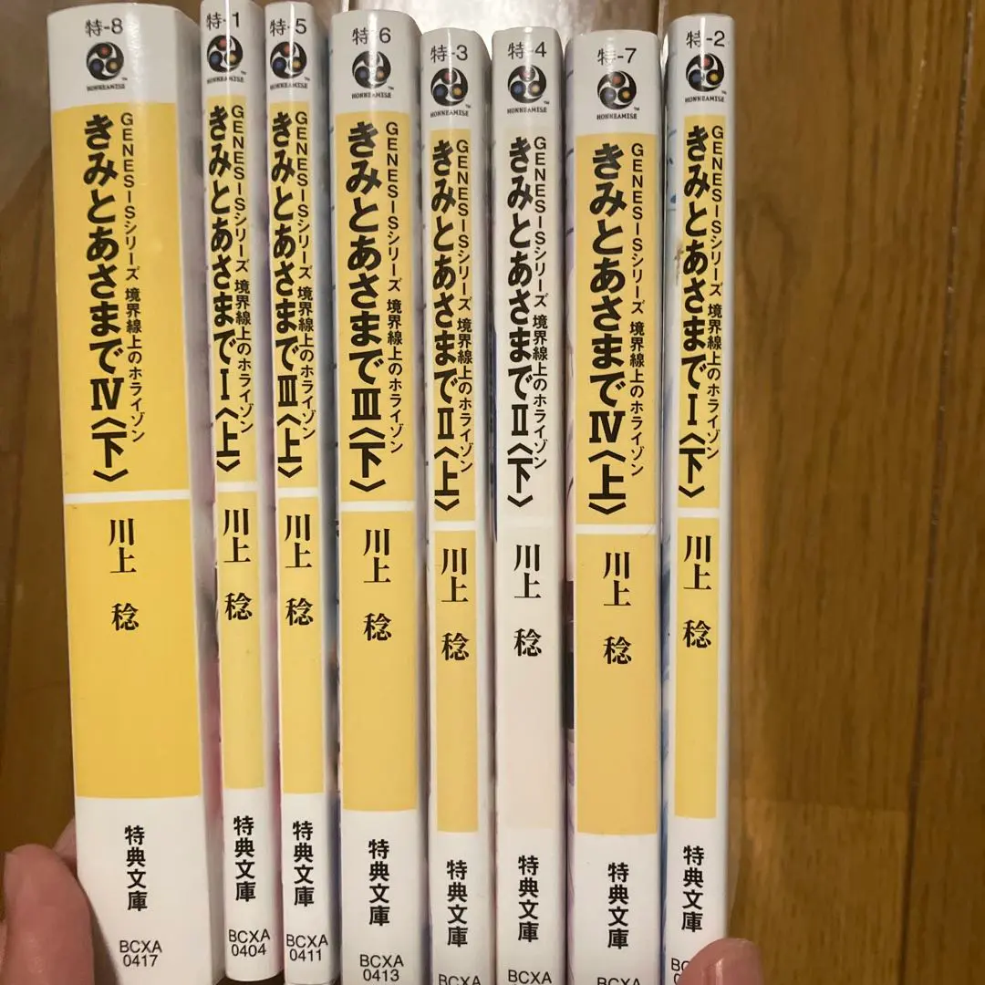 ライトノベル(文庫)　■)境界線上のホライゾン きみとあさまでGT Blu-ray BOX 特装限定版書き下ろし小説特典冊子 / 川上稔 / 川上稔 GENESISシリーズ 境界線上のホライゾン NEXT BOX GTAきみと