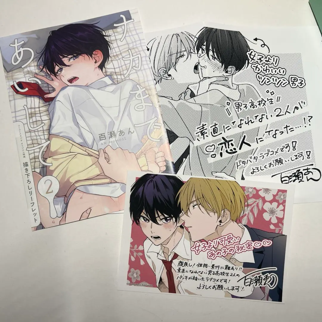 高殊漫畫 百瀨杏 疼愛到心底 2 COMICOMI 限定 4P 摺頁 的縮圖