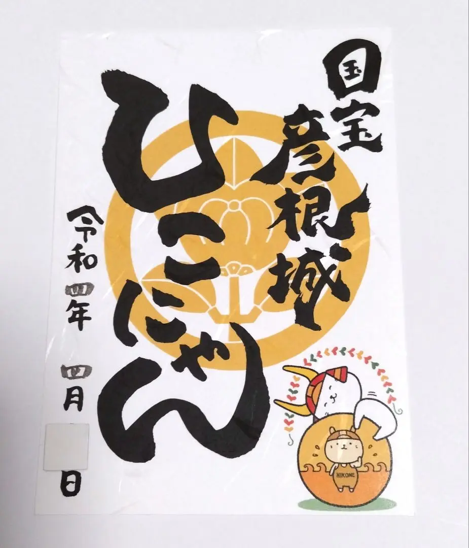 彦根城 ひこにゃん 記念メダル 廃盤 販売終了品 茶平工業 ゴールド